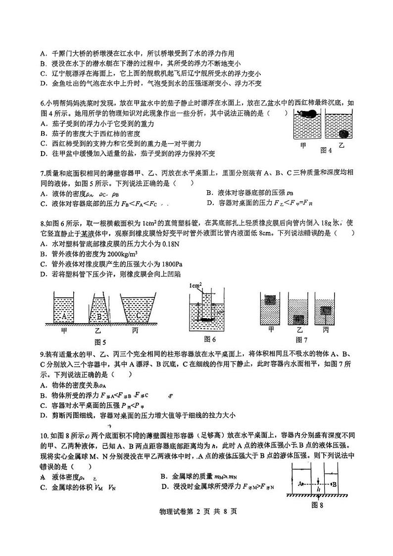 重庆市第一中学2023-2024学年八年级下半期期中考试物理试题第2页