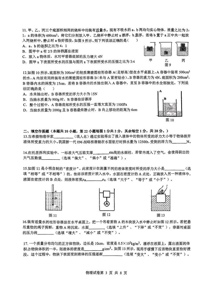 重庆市第一中学2023-2024学年八年级下半期期中考试物理试题第3页