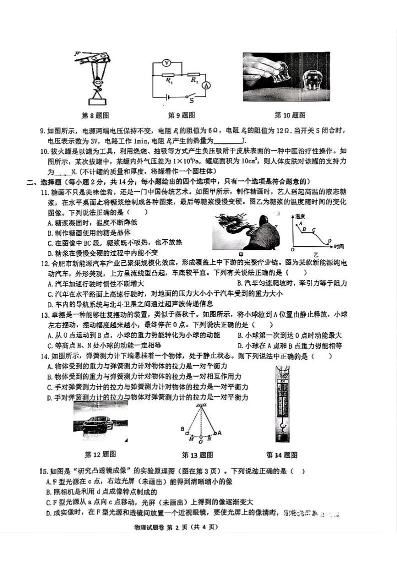 2024年安徽省合肥经开区中考物理二模试卷第2页