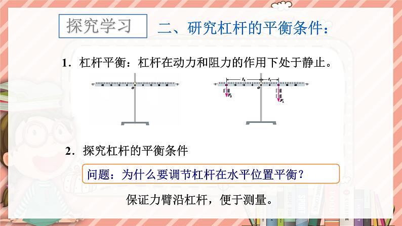 人教版八年级下册物理12.1《杠杆》课件07