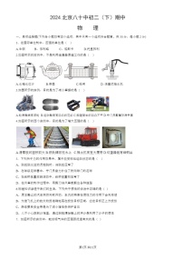 2024北京八十中初二下学期期中物理试题及答案