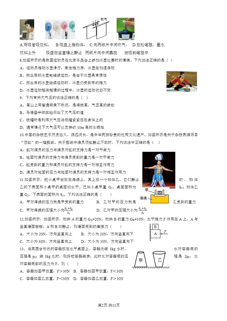 2024北京八十中初二下学期期中物理试题及答案02