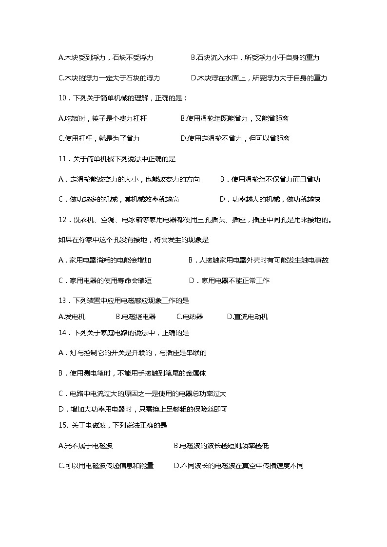 2024年广西中考物理模拟试卷（含答案）第2页