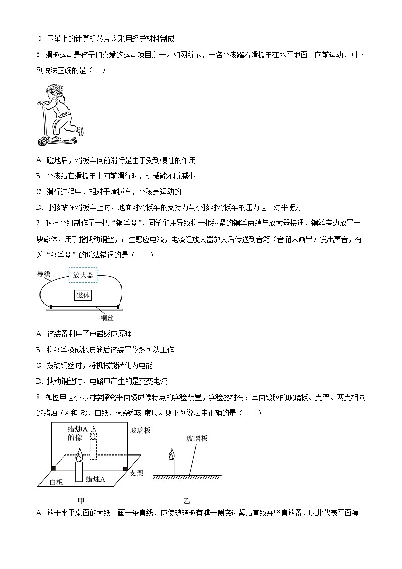 +2023－2024学年苏科版物理九年级下学期+期中提优模拟卷+02