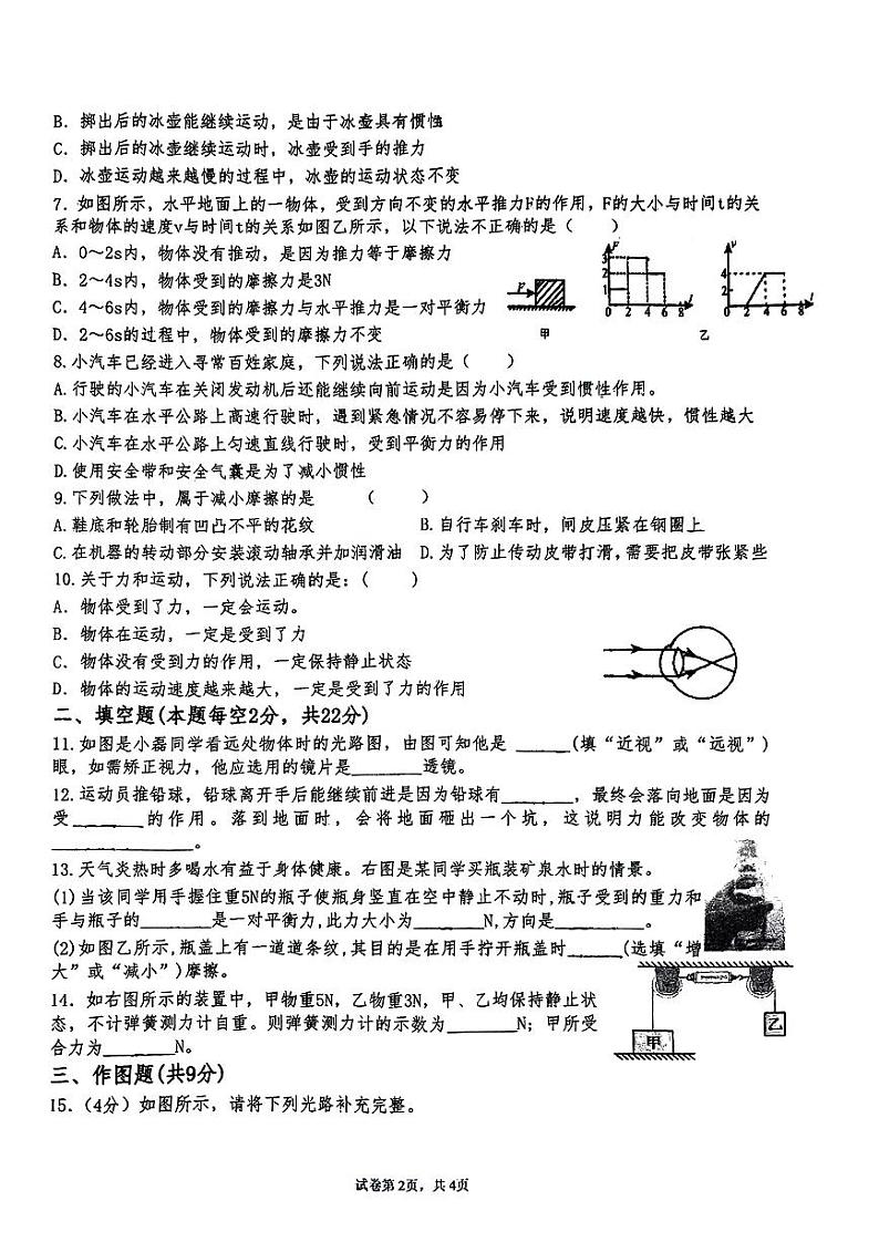 甘肃省张掖市甘州区张掖育才中学2023-2024学年八年级下学期5月期中物理试题第2页