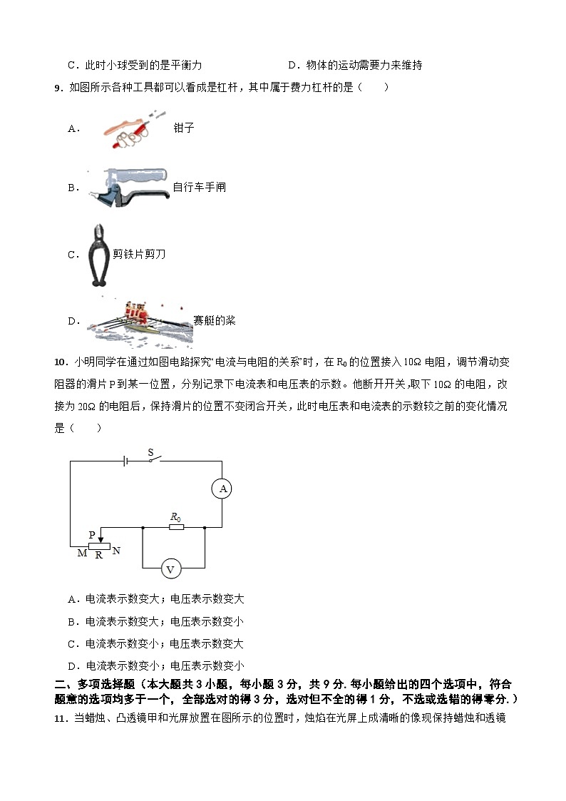 2024年天津市北辰区中考物理二模试题03