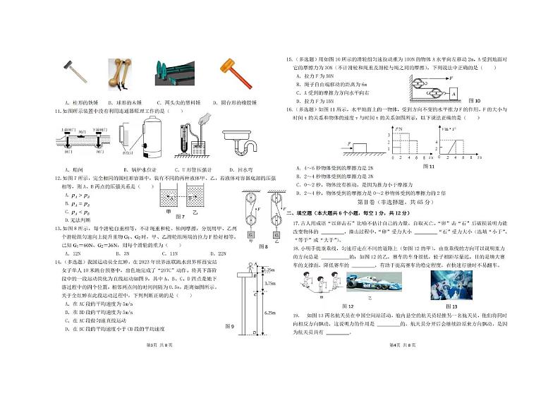 广西柳州市第十二中学2023-2024学年八年级下学期期中质量抽测物理试题第2页