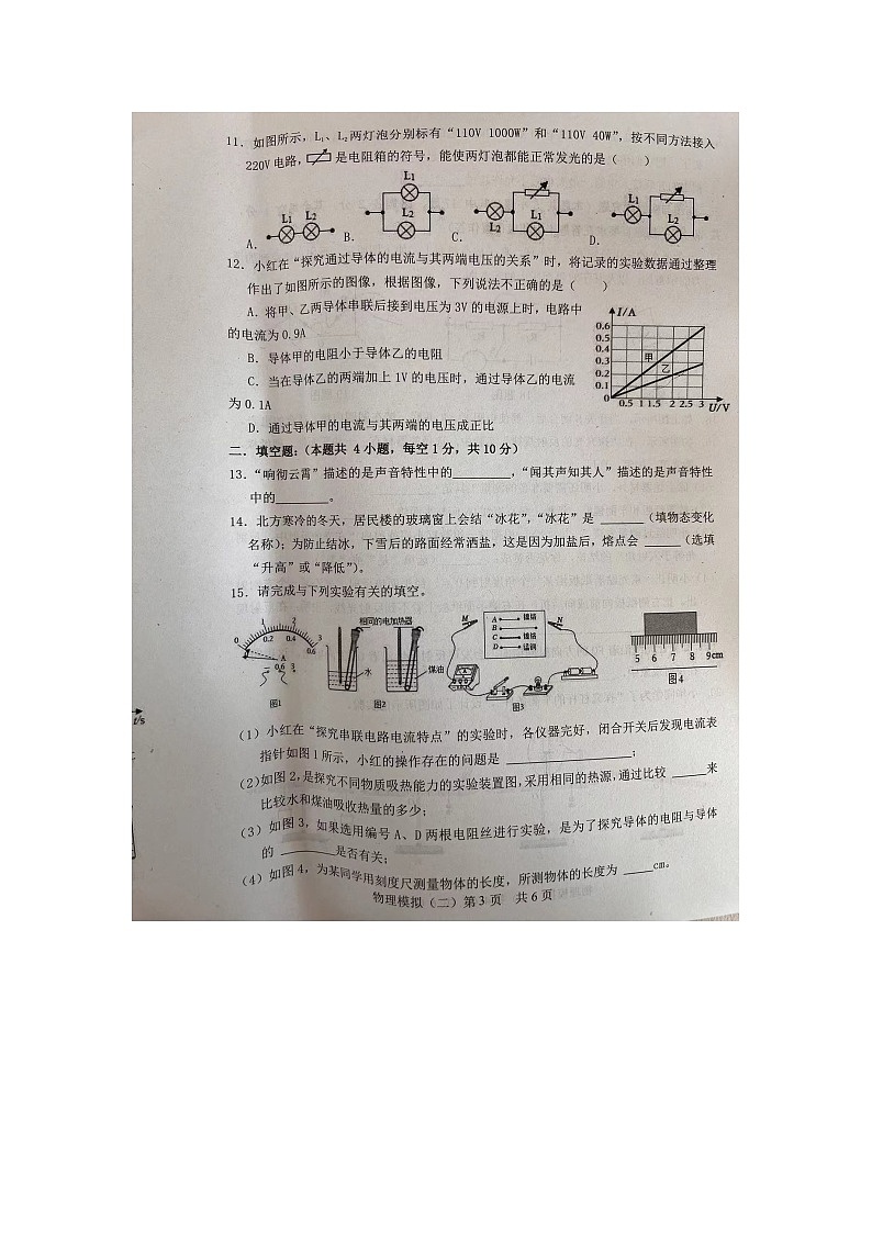 2024年山东省菏泽市巨野县中考二模物理试题03