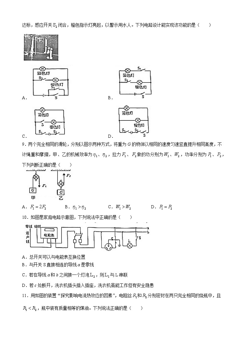 2024年江苏省宿迁市宿城区钟吾初级中学九年级二模考试物理试题(无答案)03