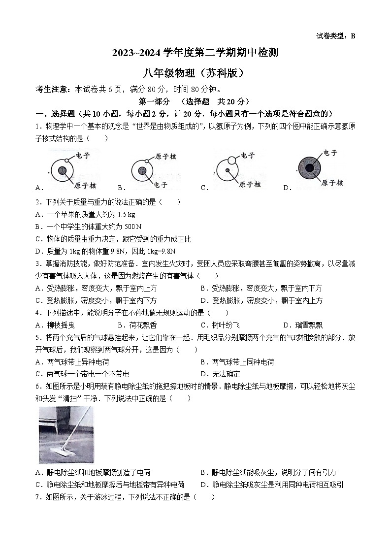 陕西省渭南市高新区2023-2024学年八年级下学期期中检测物理试卷01