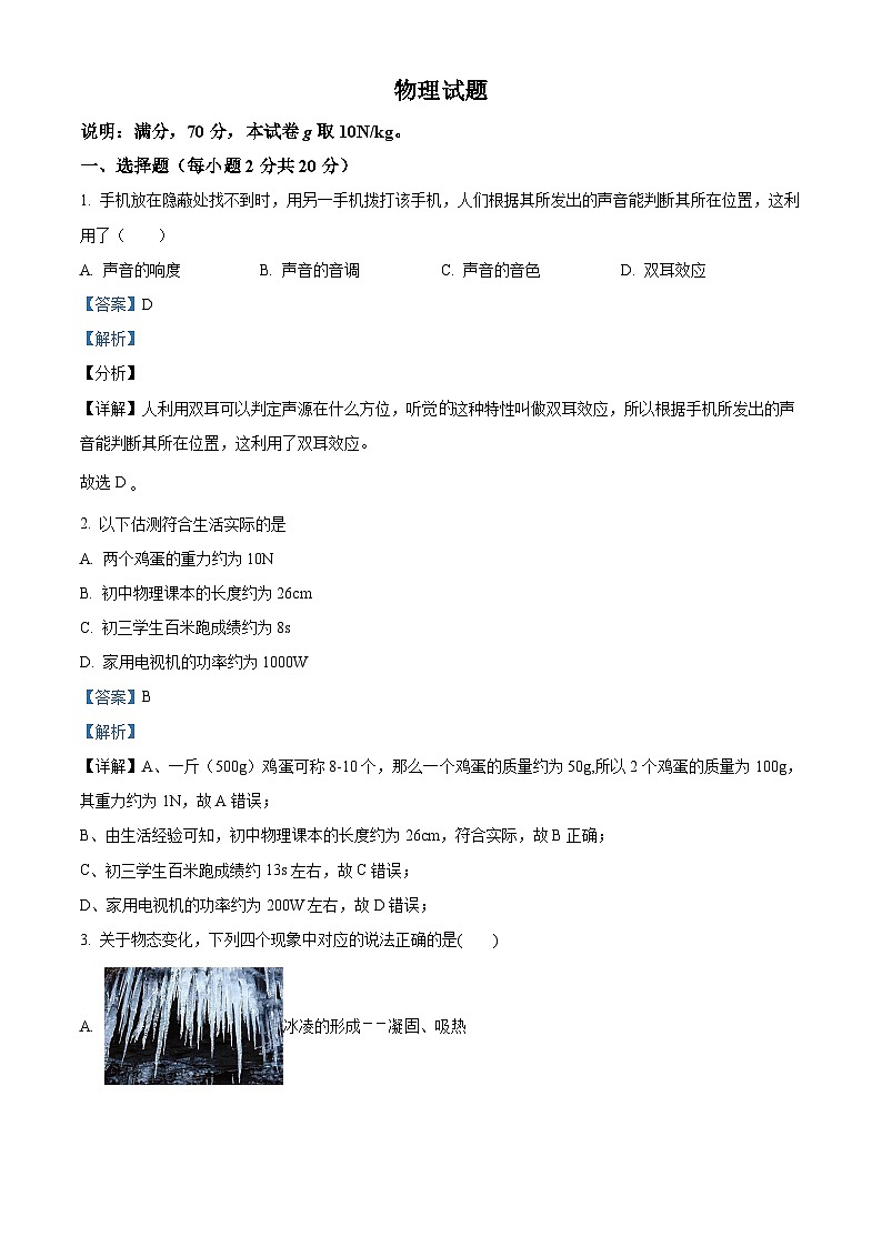 2024年吉林省长春市力旺实验初级学校九年级中考一模物理试卷（原卷版+解析版）01