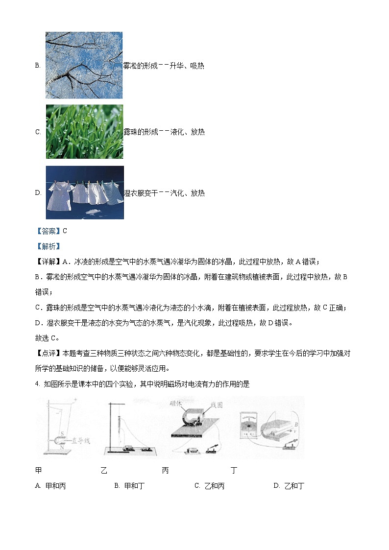 2024年吉林省长春市力旺实验初级学校九年级中考一模物理试卷（原卷版+解析版）02