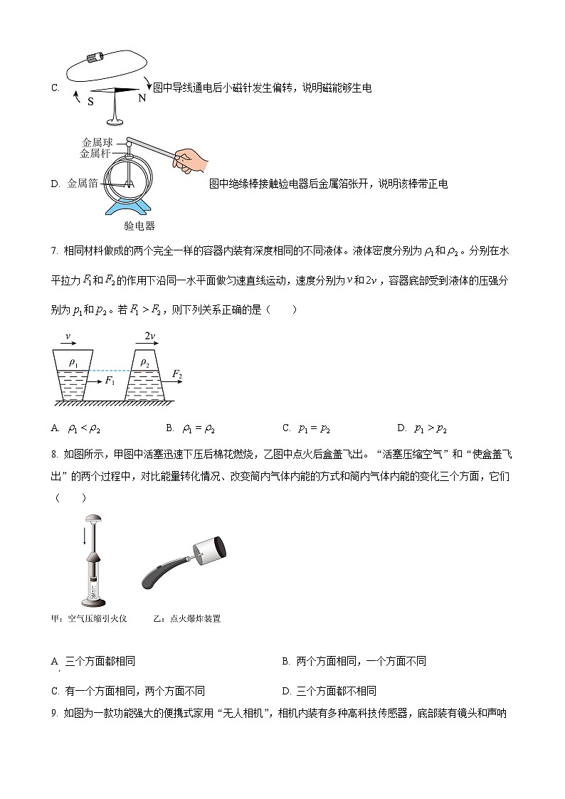 2024年吉林省长春市力旺实验初级学校九年级中考一模物理试卷（原卷版+解析版）03