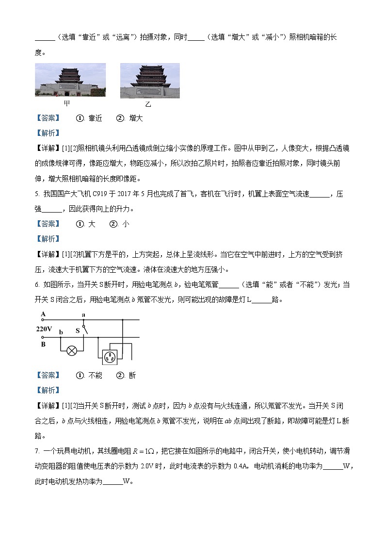 2024年江西省鹿港市贵溪市第二中学中考三模物理试卷（解析版）第2页