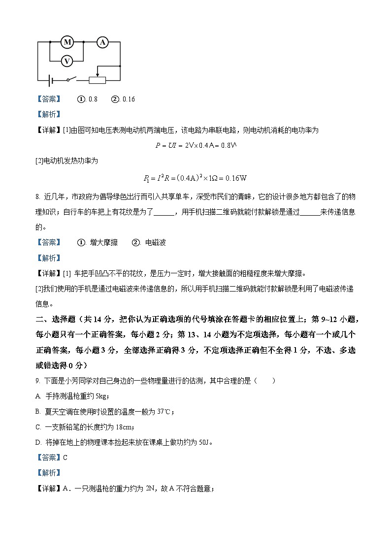 2024年江西省鹿港市贵溪市第二中学中考三模物理试卷（解析版）第3页