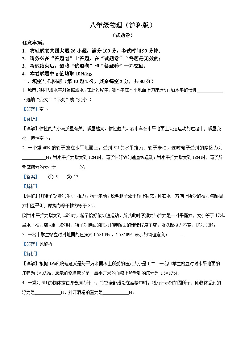 安徽省宿州市砀山县2023-2024学年八年级下学期期中考试物理试卷（解析版）第1页
