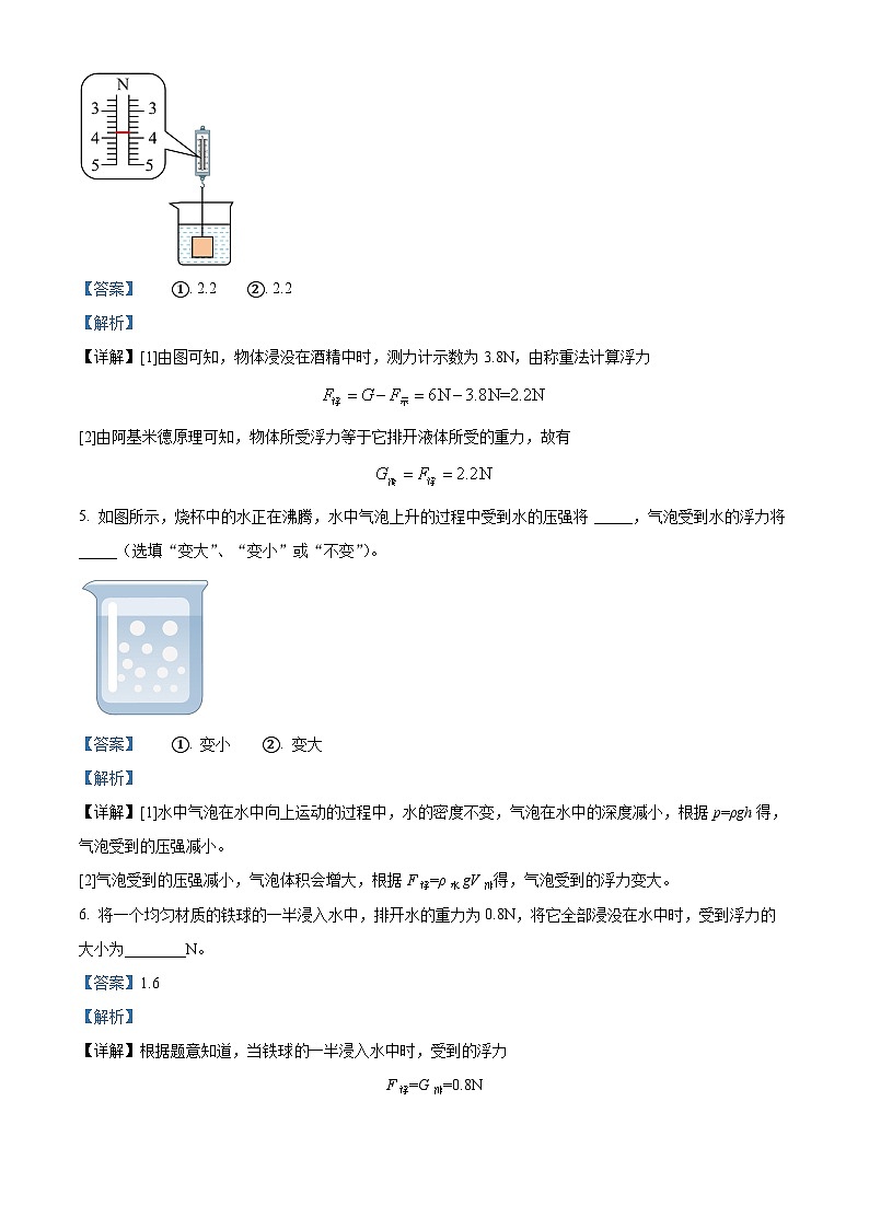 安徽省宿州市砀山县2023-2024学年八年级下学期期中考试物理试卷（解析版）第2页