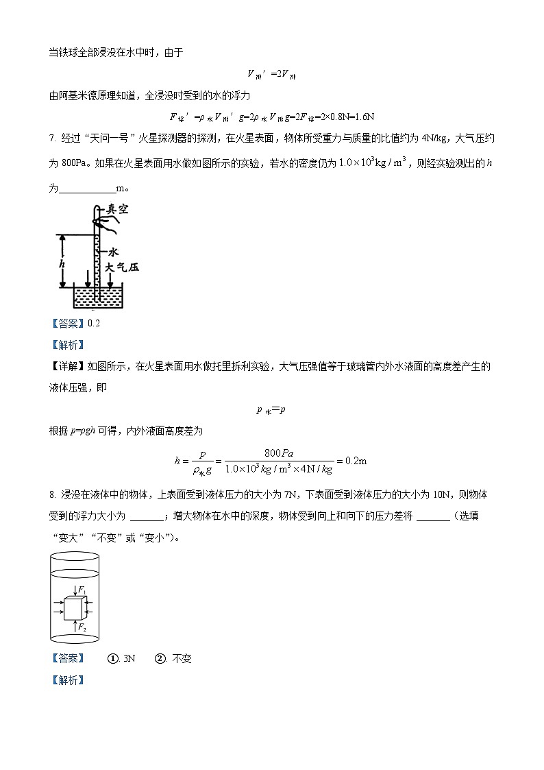 安徽省宿州市砀山县2023-2024学年八年级下学期期中考试物理试卷（解析版）第3页