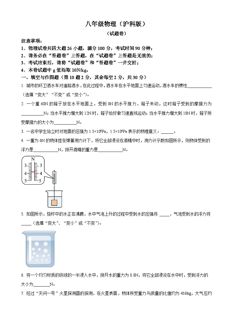 安徽省宿州市砀山县2023-2024学年八年级下学期期中考试物理试卷（原卷版）第1页