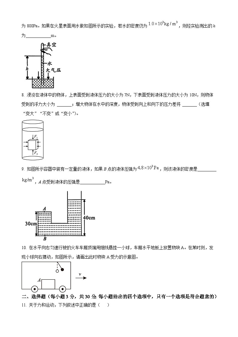 安徽省宿州市砀山县2023-2024学年八年级下学期期中考试物理试卷（原卷版）第2页