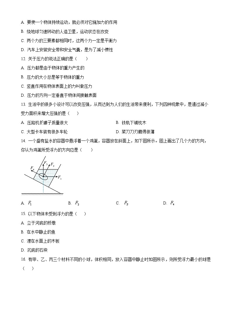 安徽省宿州市砀山县2023-2024学年八年级下学期期中考试物理试卷（原卷版）第3页