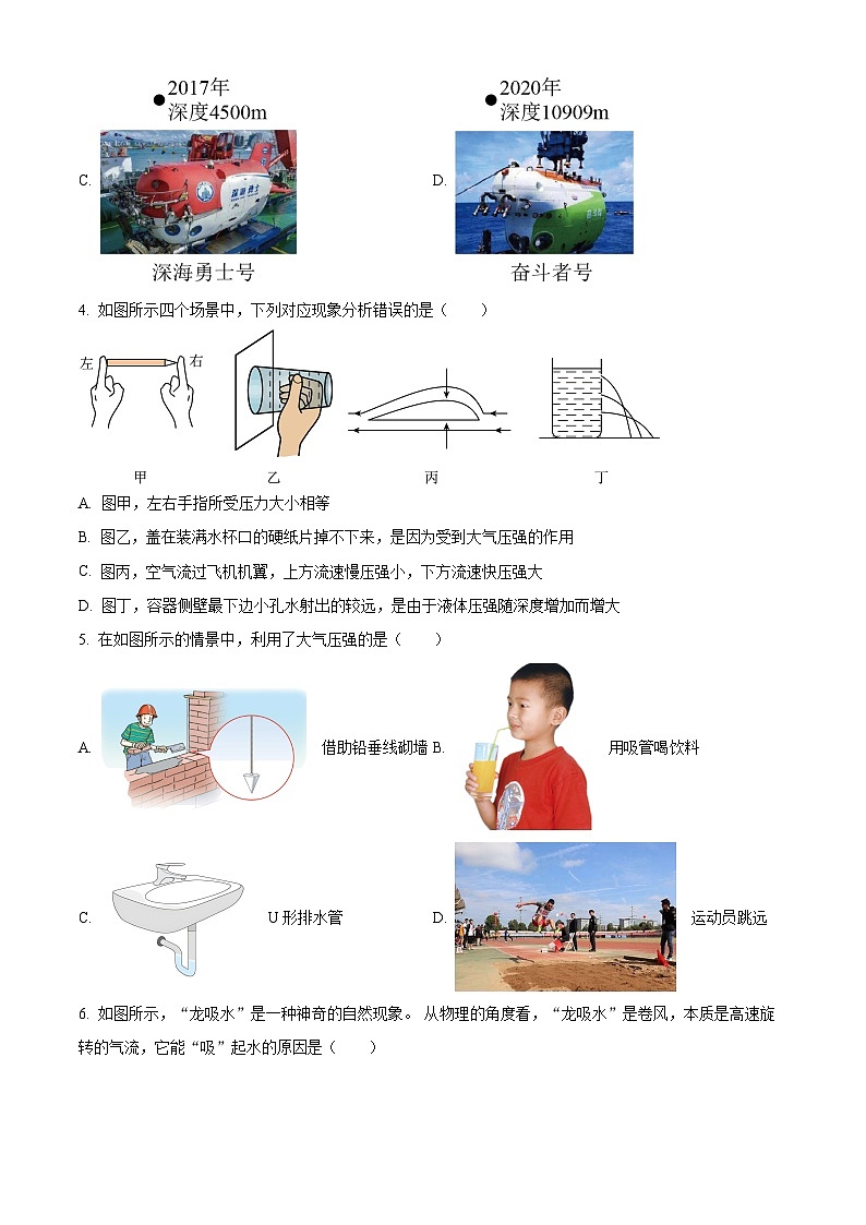 福建省龙岩市上杭县第四中学等三校2023-2024学年八年级下学期期中考试物理试题（原卷版）第2页