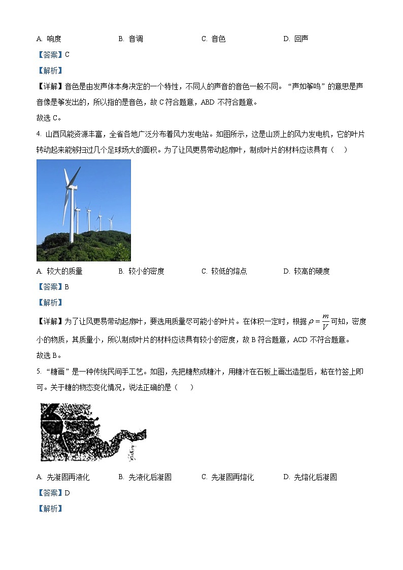 福建省泉州市丰泽区福建省泉州实验中学2023-2024学年九年级下学期4月期中物理试题（解析版）第2页