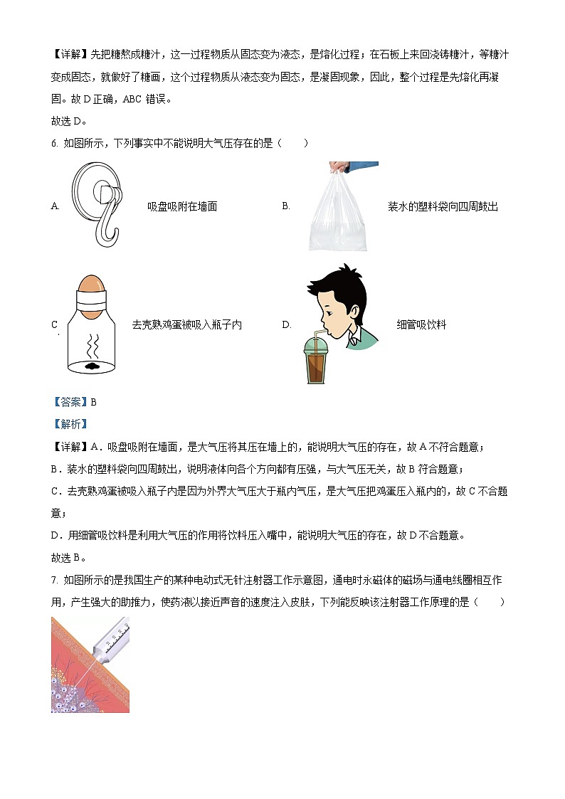 福建省泉州市丰泽区福建省泉州实验中学2023-2024学年九年级下学期4月期中物理试题（解析版）第3页