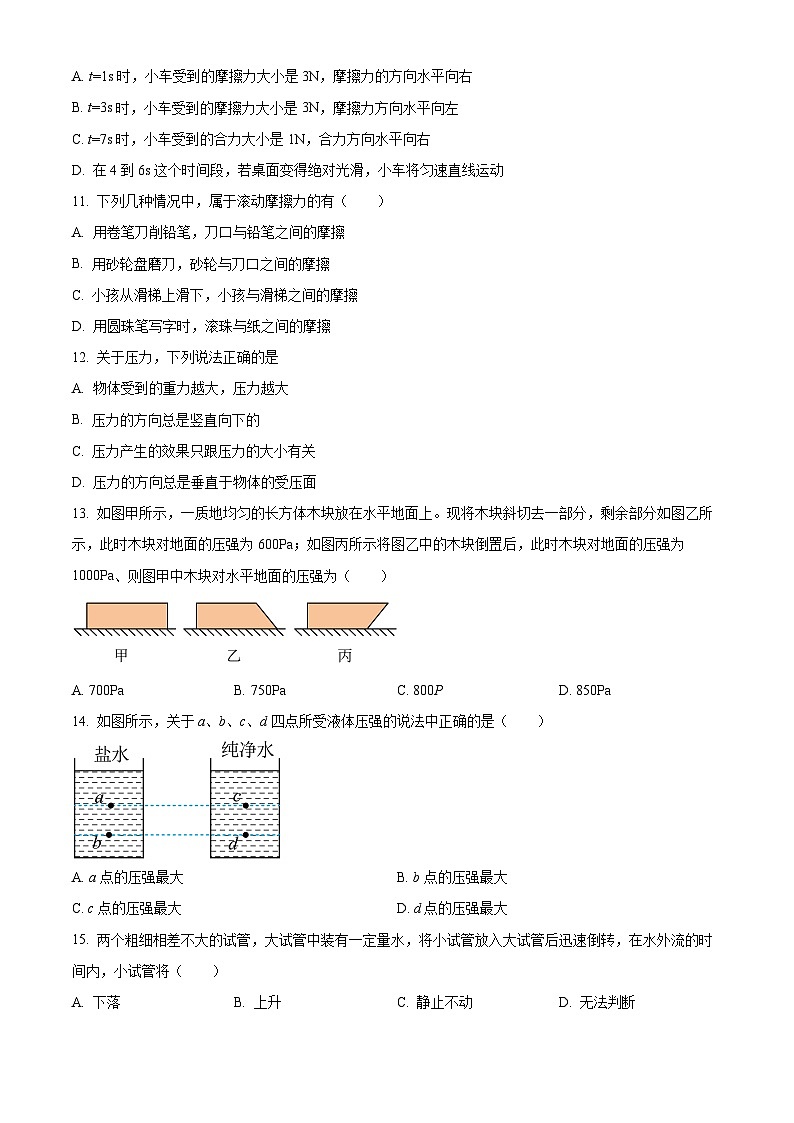 甘肃省武威市凉州区武威十一中教研联片2023-2024学年八年级下学期4月期中物理试题（原卷版）第3页
