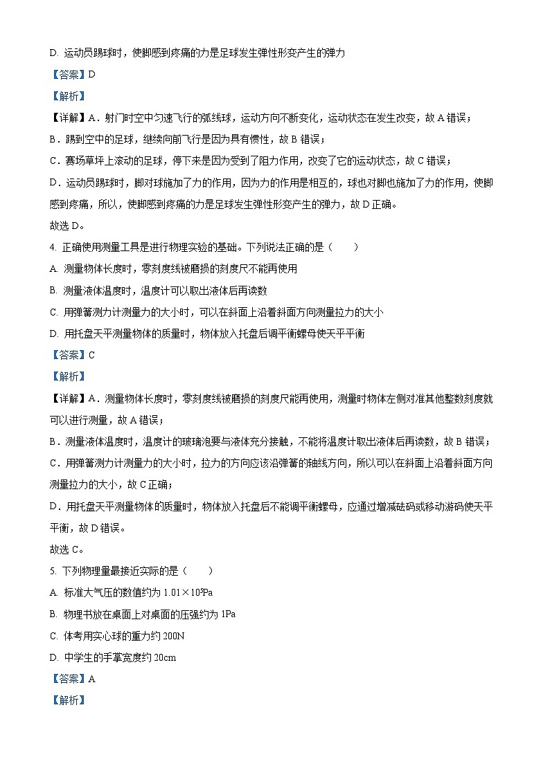 甘肃省武威市凉州区武威十一中教研联片2023-2024学年八年级下学期4月期中物理试题（解析版）第2页