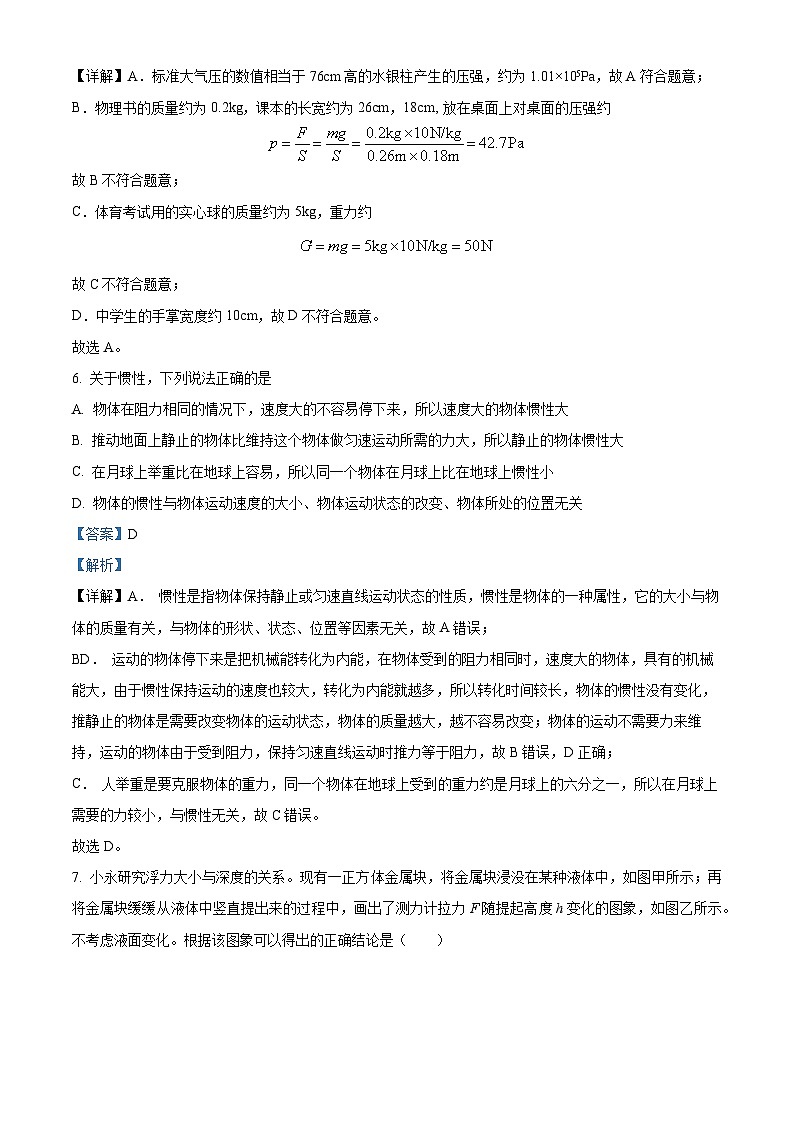 甘肃省武威市凉州区武威十一中教研联片2023-2024学年八年级下学期4月期中物理试题（解析版）第3页