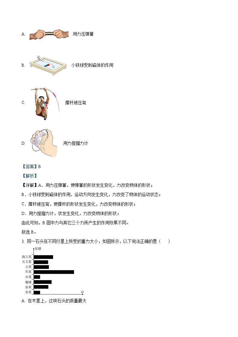 河北省石家庄市第四十八中学2023—2024学年下学期期中考试八年级物理试卷（解析版）第2页