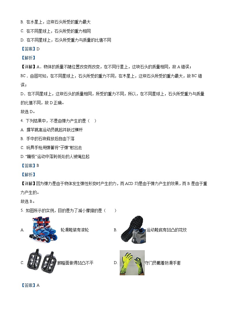 河北省石家庄市第四十八中学2023—2024学年下学期期中考试八年级物理试卷（解析版）第3页