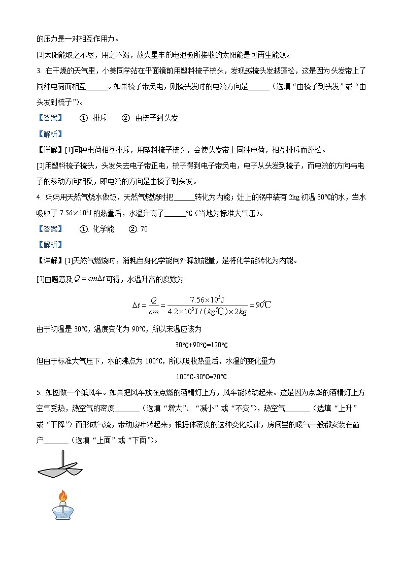 河南省南阳市南阳市名校联考2023-2024学年九年级下学期4月期中物理试题（原卷版+解析版）02