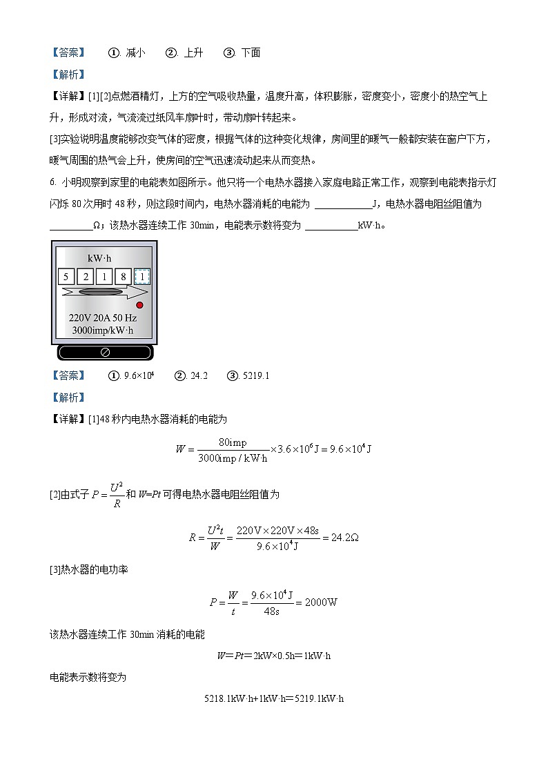 河南省南阳市南阳市名校联考2023-2024学年九年级下学期4月期中物理试题（原卷版+解析版）03