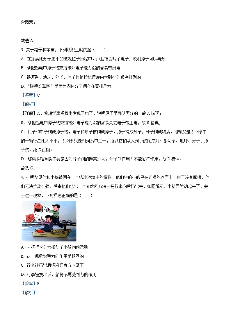江苏省扬州市邗江中学(集团)北区校维扬中学2023-2024学年八年级物理下学期期中试卷（原卷版+解析版）02
