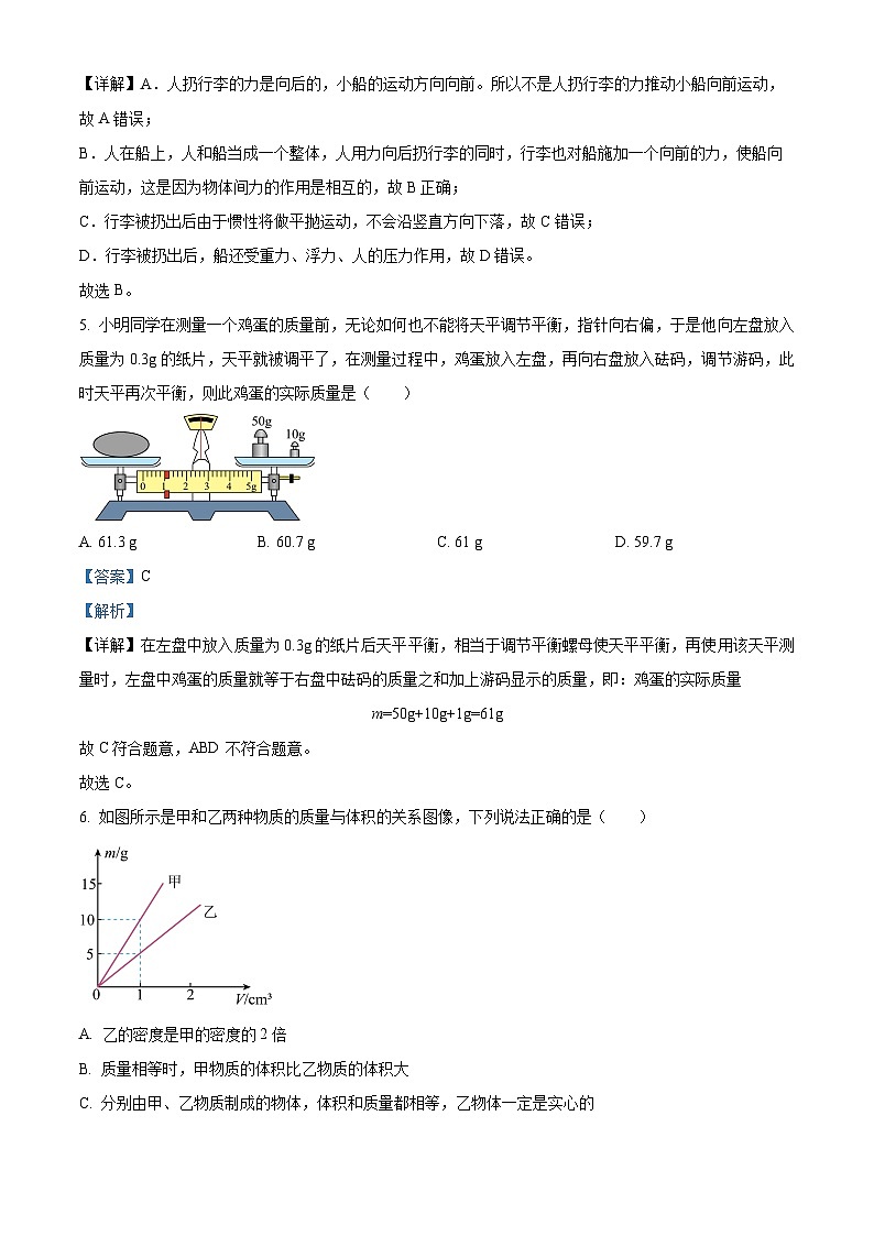 江苏省扬州市邗江中学(集团)北区校维扬中学2023-2024学年八年级物理下学期期中试卷（原卷版+解析版）03