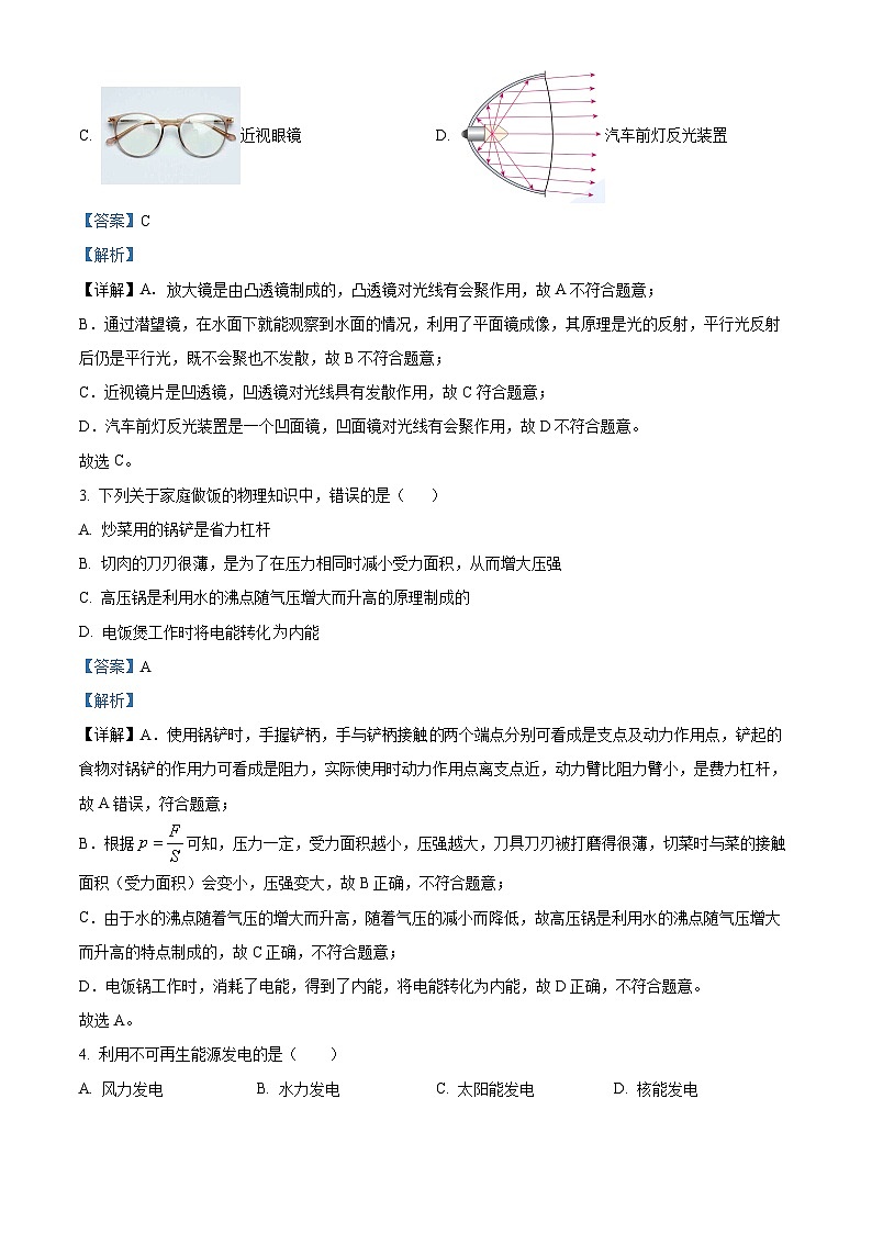 山东省菏泽市单县2023-2024学年下学期九年级物理期中试卷（解析版）第2页