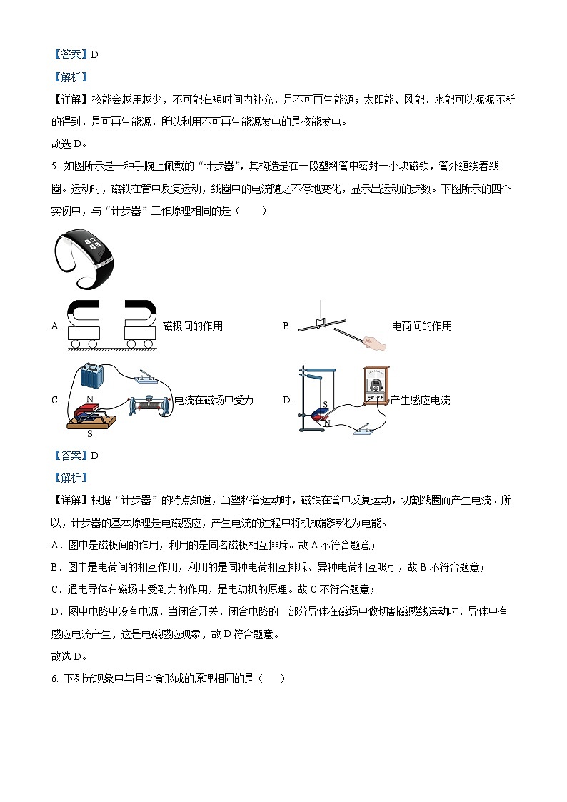 山东省菏泽市单县2023-2024学年下学期九年级物理期中试卷（解析版）第3页