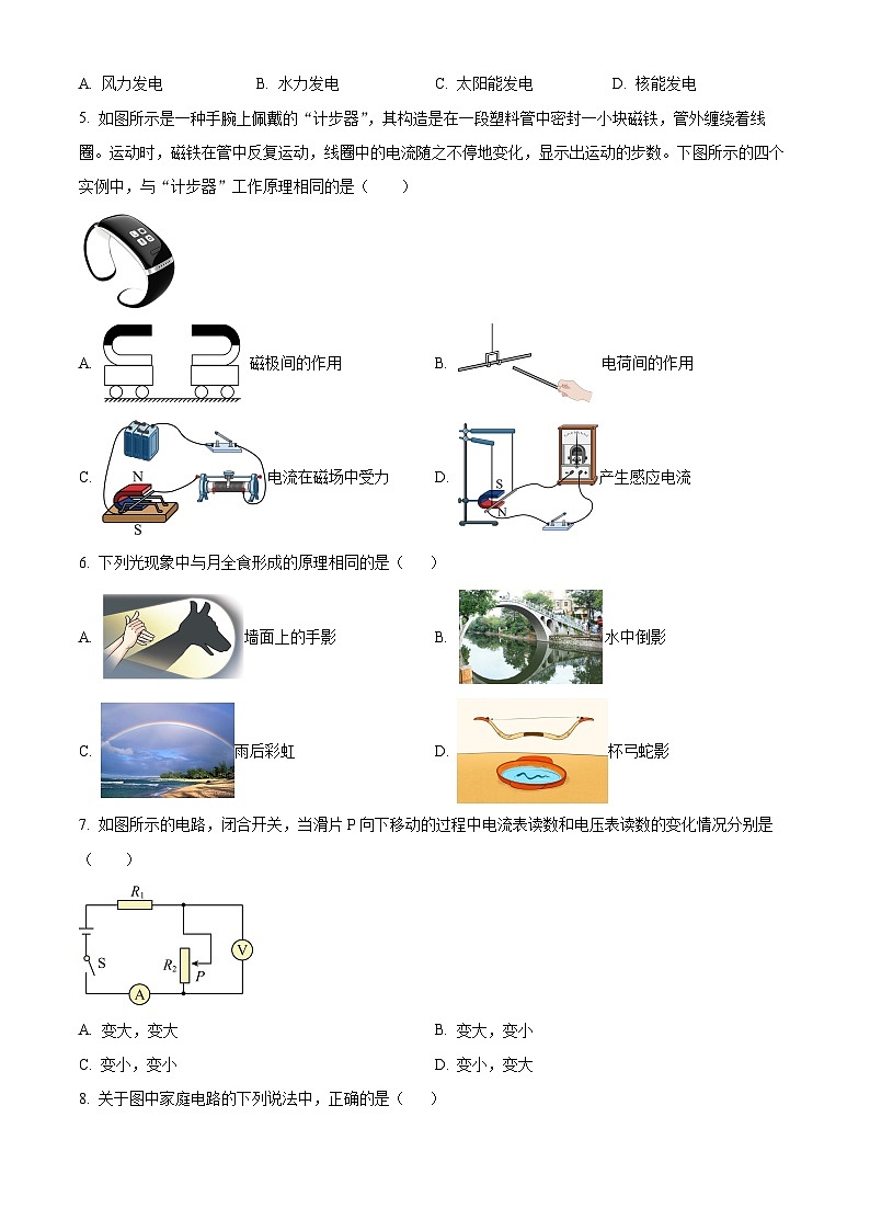 山东省菏泽市单县2023-2024学年下学期九年级物理期中试卷（原卷版）第2页