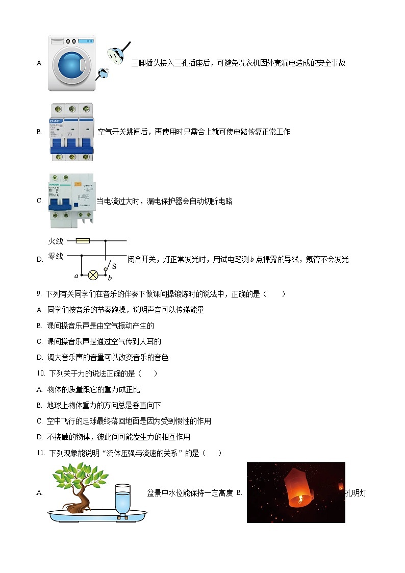 山东省菏泽市单县2023-2024学年下学期九年级物理期中试卷（原卷版）第3页