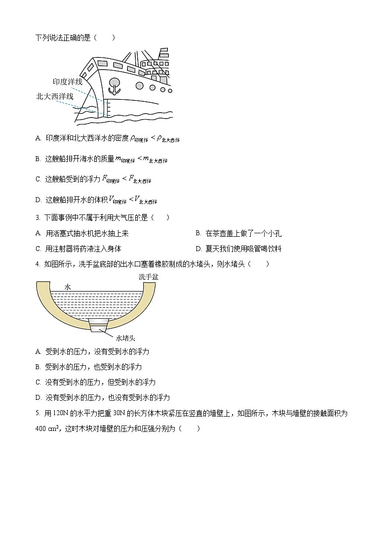 云南大学附属中学2023-2024学年八年级下学期期中考试物理试卷（原卷版+解析版）02
