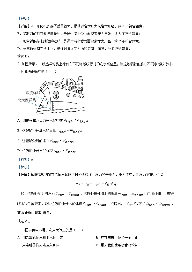 云南大学附属中学2023-2024学年八年级下学期期中考试物理试卷（原卷版+解析版）02