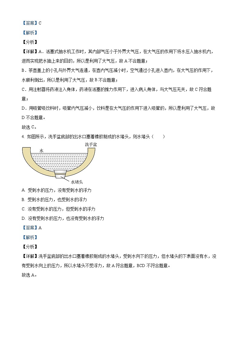 云南大学附属中学2023-2024学年八年级下学期期中考试物理试卷（原卷版+解析版）03