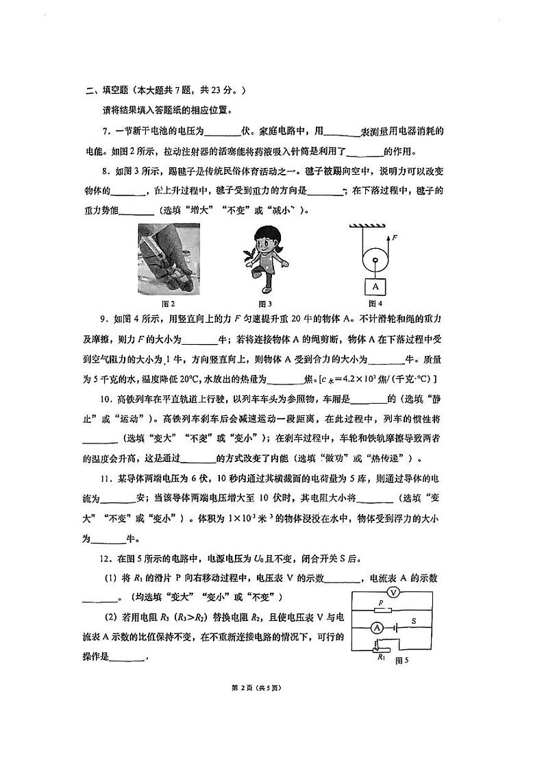2024年上海长宁中考二模物理-(试卷及答案)02