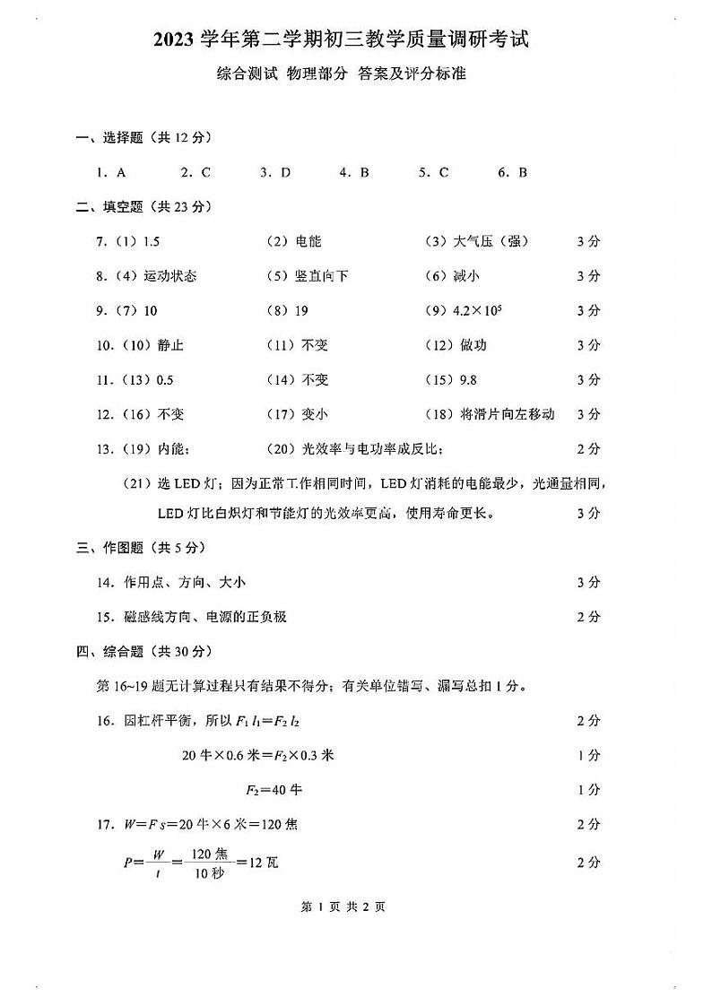 2024年上海长宁中考二模物理-(试卷及答案)01