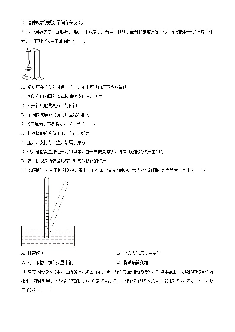 +2023-2024学年人教版物理八年级下学期期中物理模拟试卷+第2页