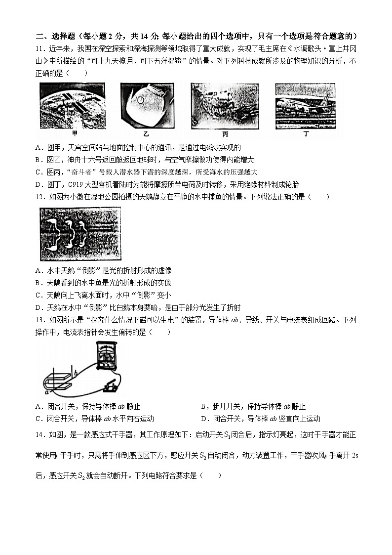 2024年安徽省名校之约第二次联考试卷九年级物理 (无答案)第3页