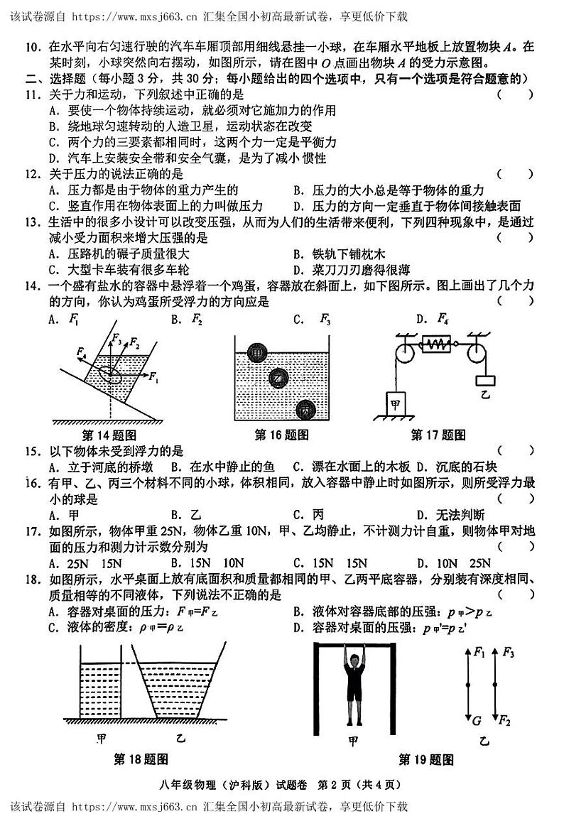 安徽省宿州市砀山县2023-2024学年八年级下学期期中考试物理试卷第2页