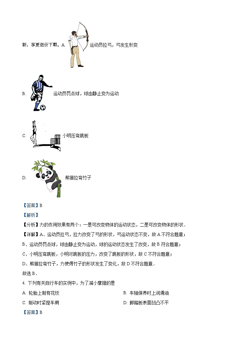 北京市首都师范大学第二附属中学2023-2024学年八年级下学期期中物理试题第2页
